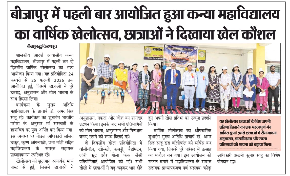 Annual Sports Meet 2026